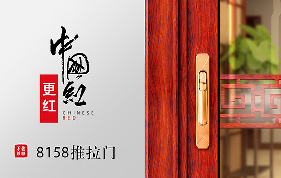 中國紅更紅！老賴不賴8158推拉門深度評測