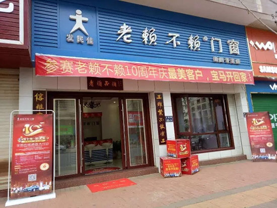 老賴不賴十周年慶最美客戶評(píng)選活動(dòng)正在火熱進(jìn)行！