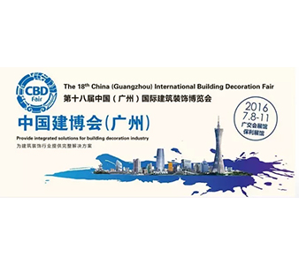 【老賴不賴】中國(guó)（廣州）建博會(huì)見(jiàn)！