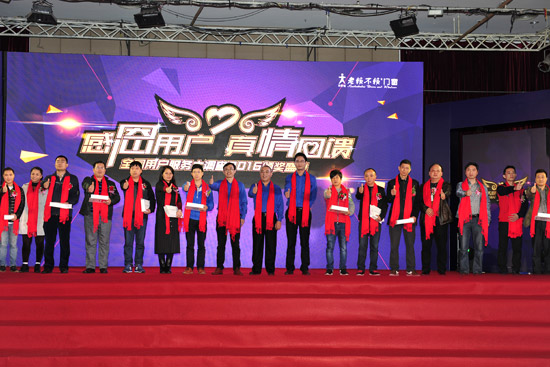 感恩用戶，真情回饋 ——記老賴不賴全國用戶大調(diào)查2016頒獎盛典