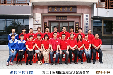 第24期創(chuàng)業(yè)者培訓
