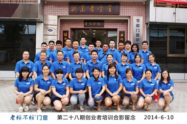 第28期創(chuàng)業(yè)者培訓