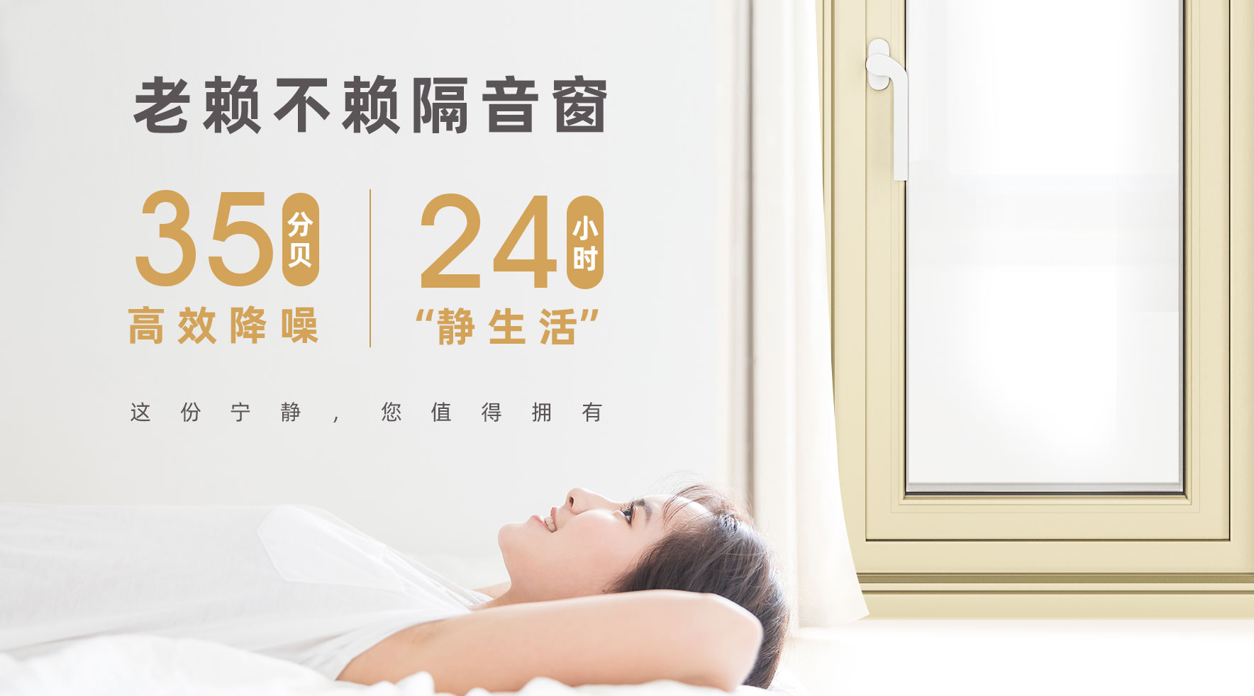 老賴不賴門窗 | 24小時“靜生活”，您值得擁有！