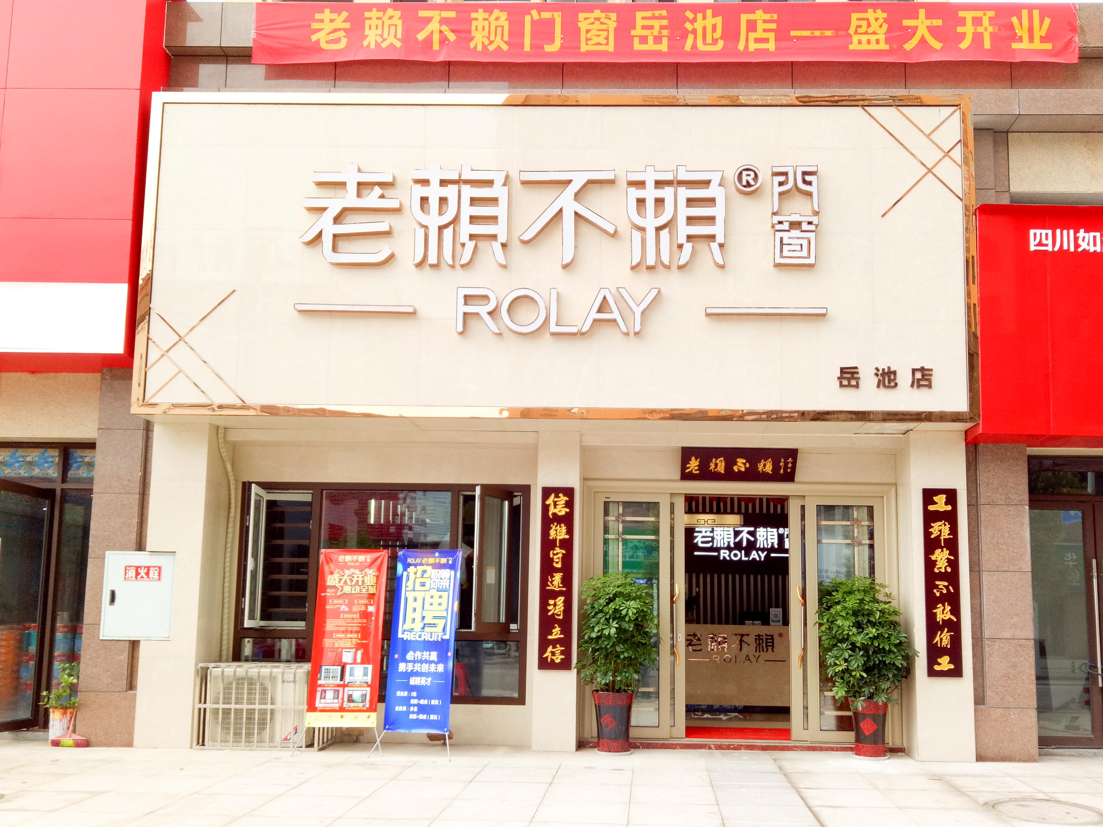 四川岳池店