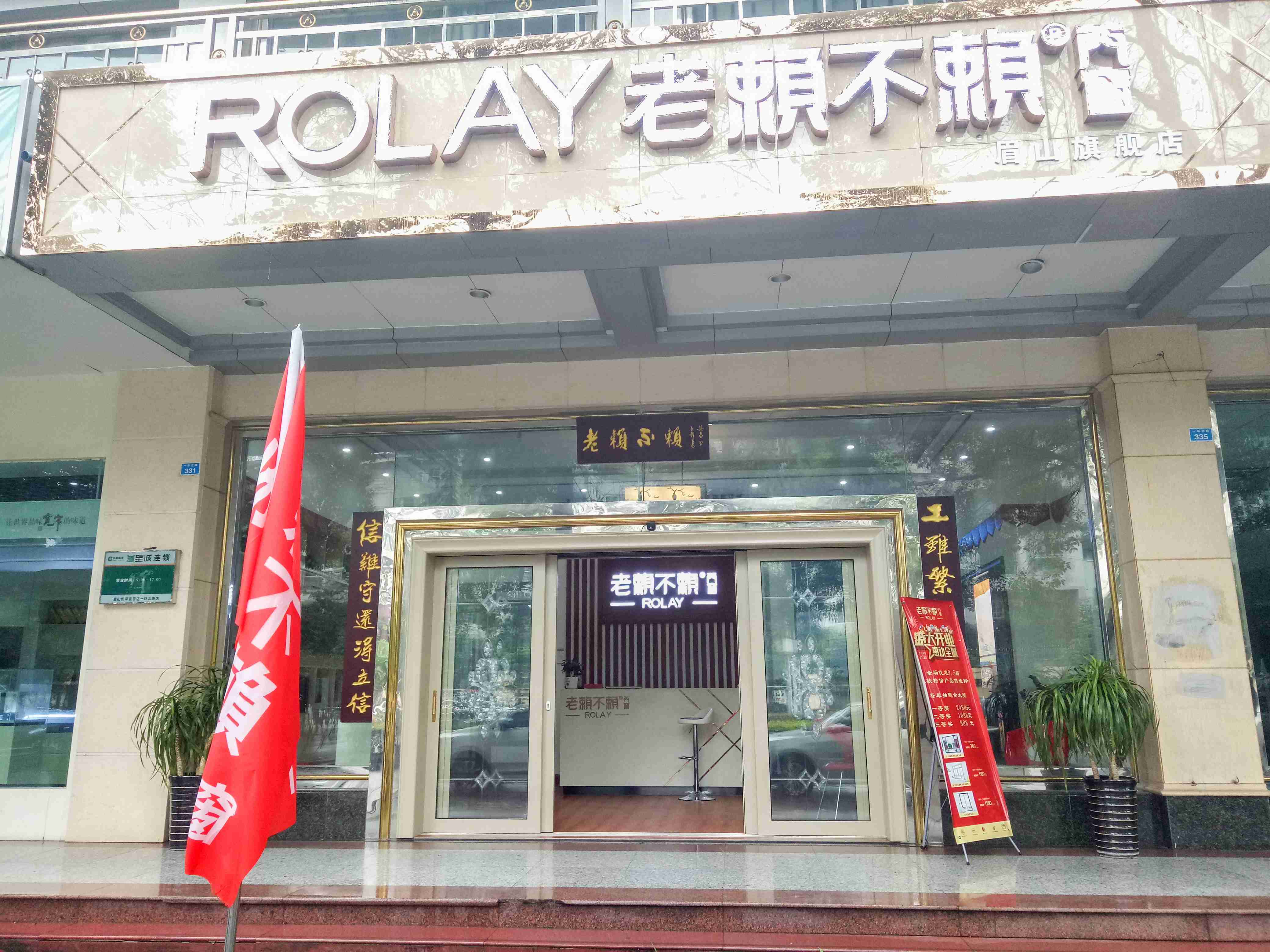 四川眉山店