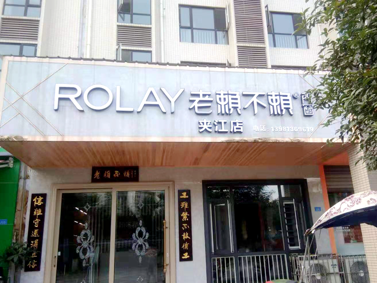 四川夾江店