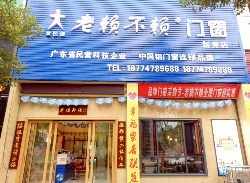 湖南新晃店