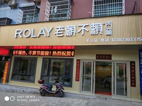 湖南平江店