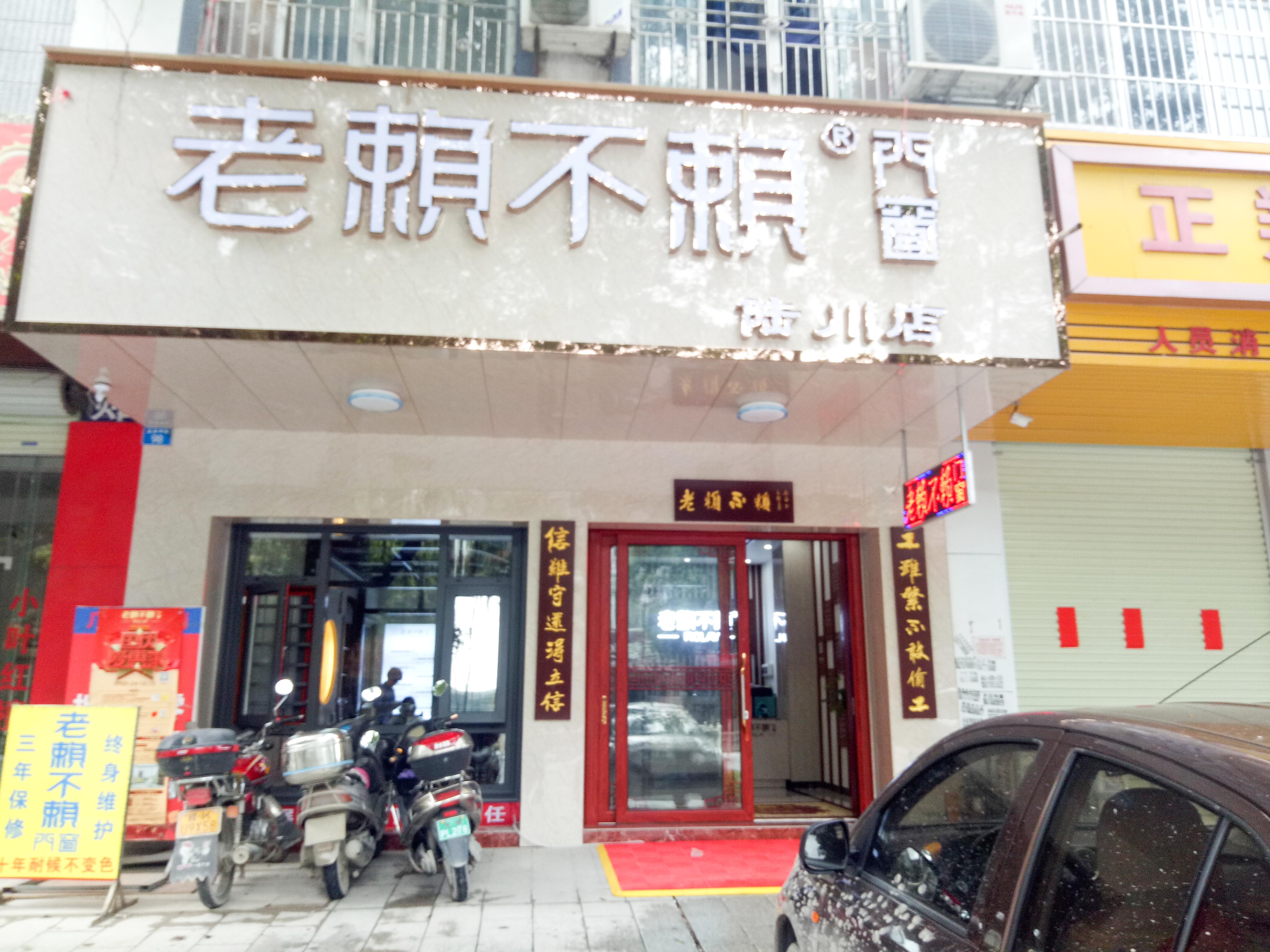廣西陸川店