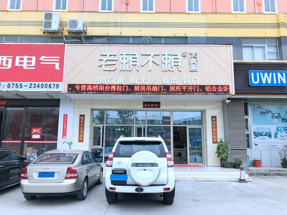 廣東公明店