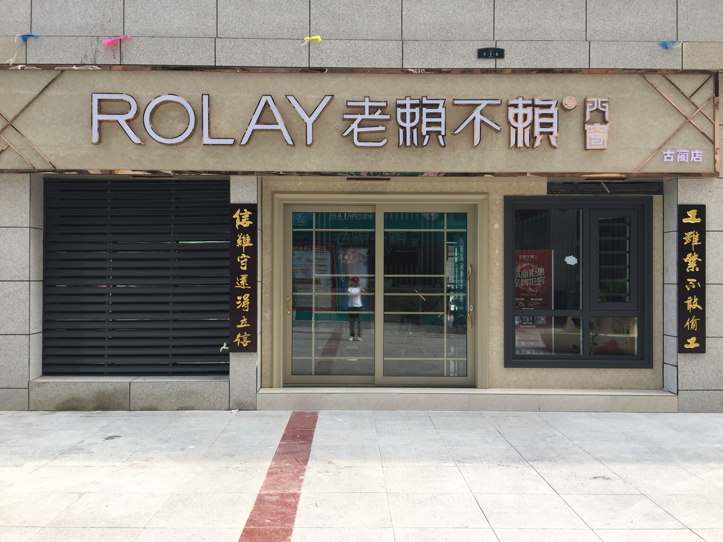 四川古藺店