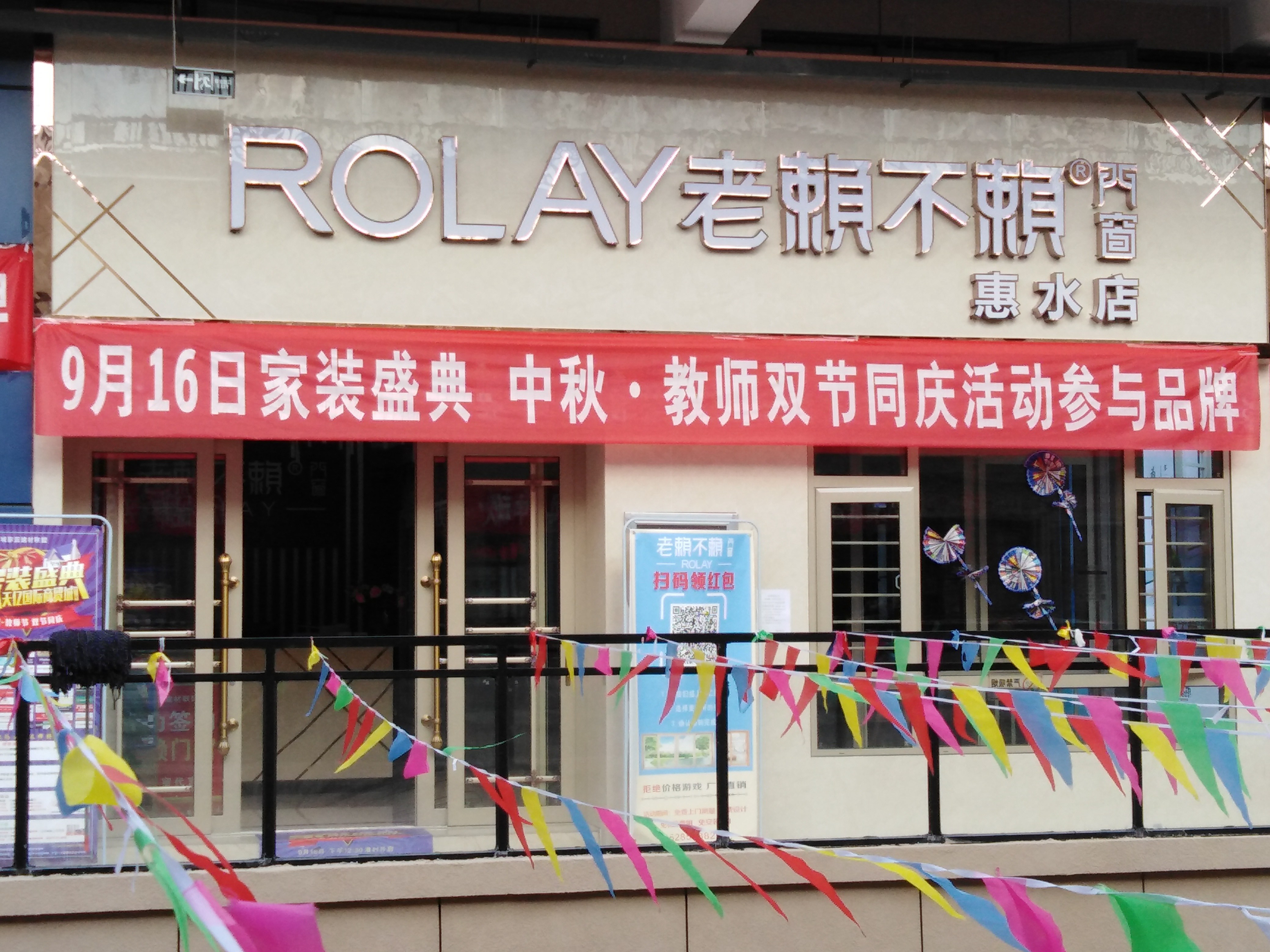 貴州惠水店