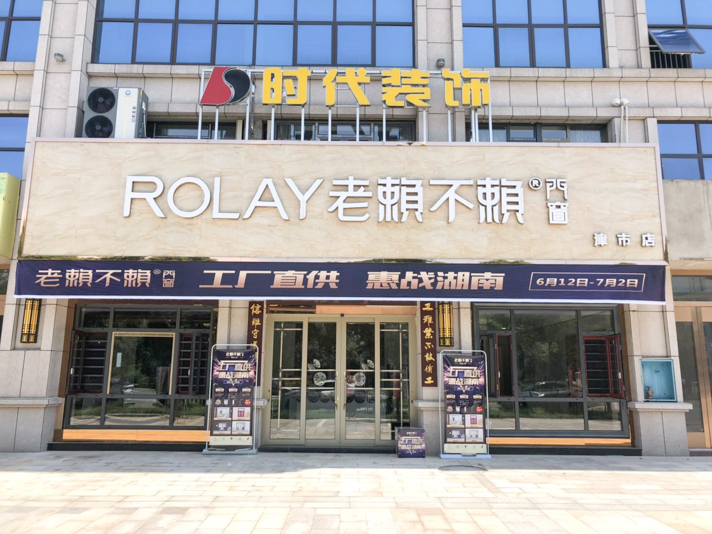 湖南津市店