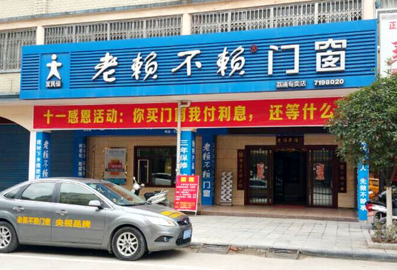 廣西荔浦店