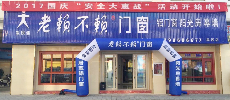 貴州鳳岡店