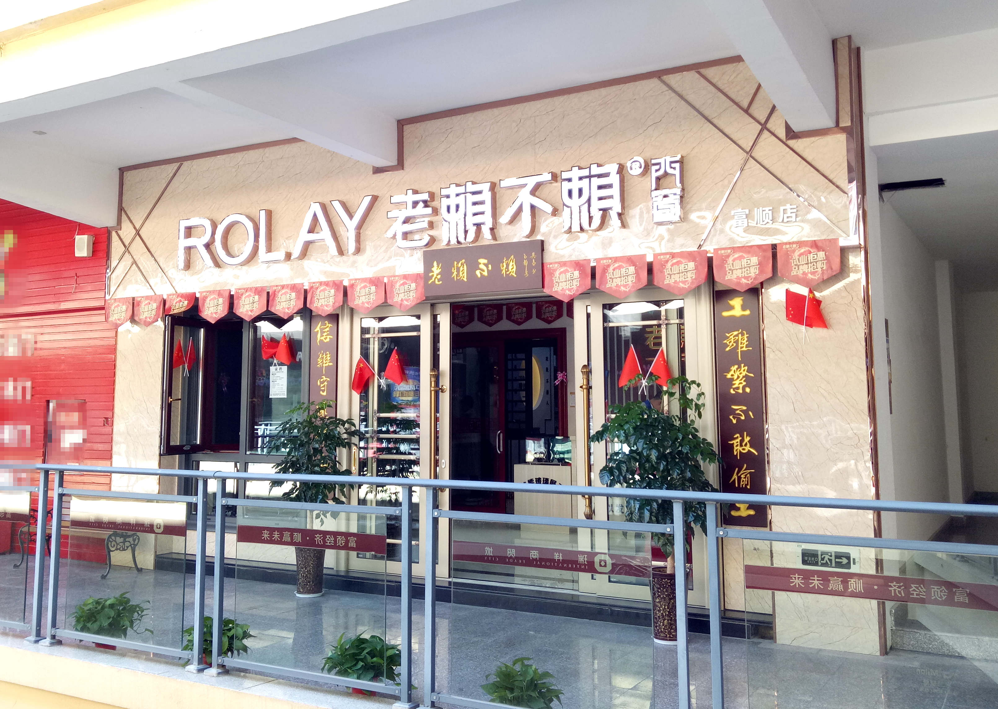 四川富順店