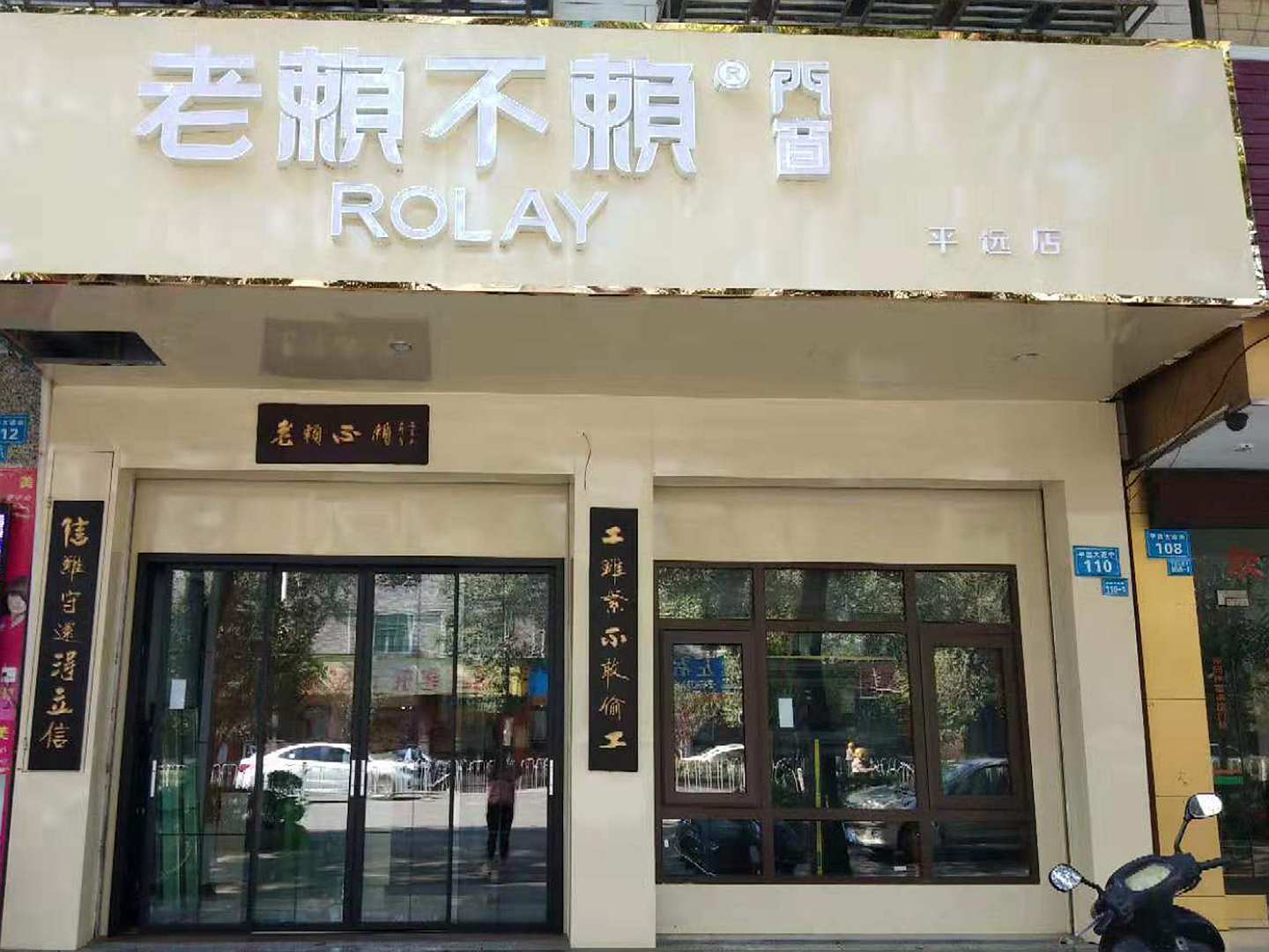 廣東平遠(yuǎn)店