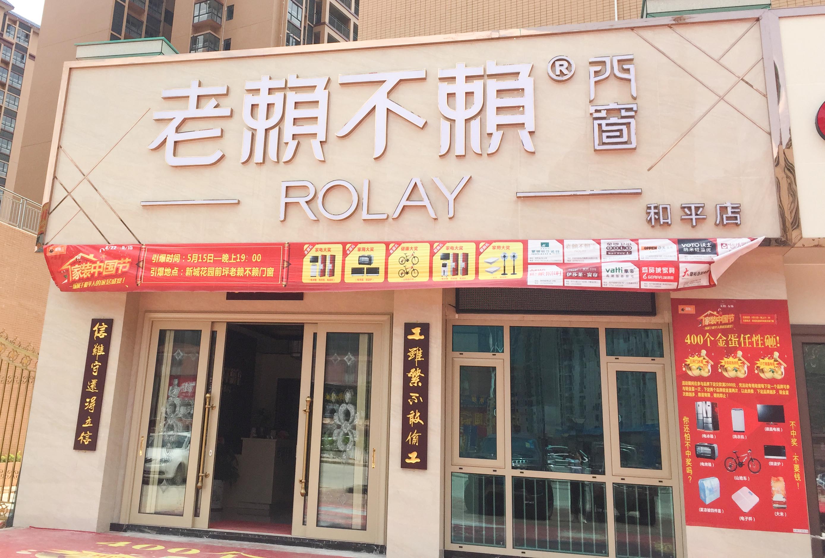 廣東和平店