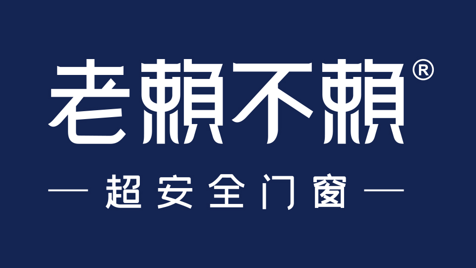 防墜落平開窗，老賴不賴兒童房安全窗