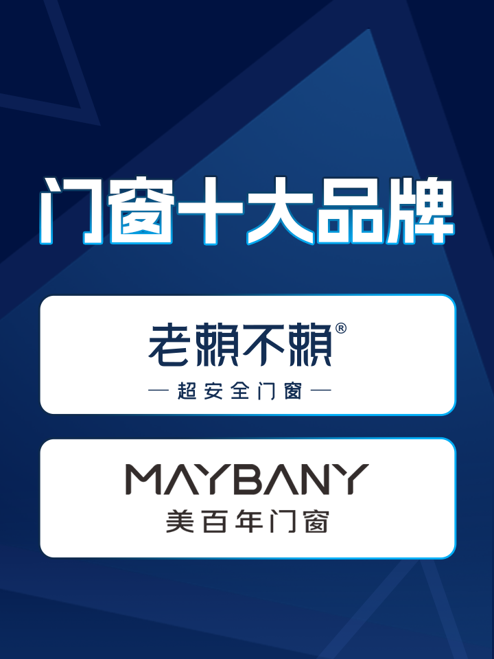 必看：門窗十大品牌加盟哪家好，加盟門檻有哪些？