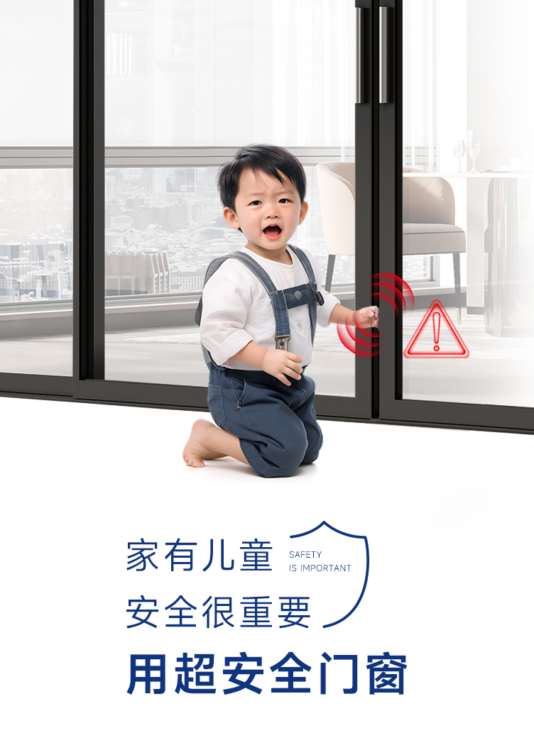 防夾手門窗