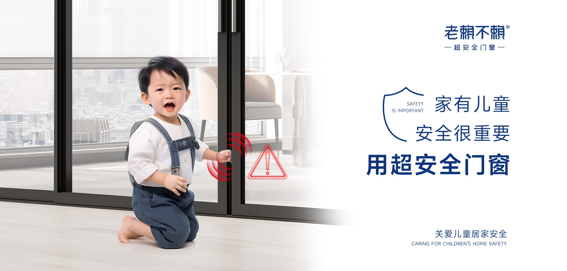 防夾手門窗