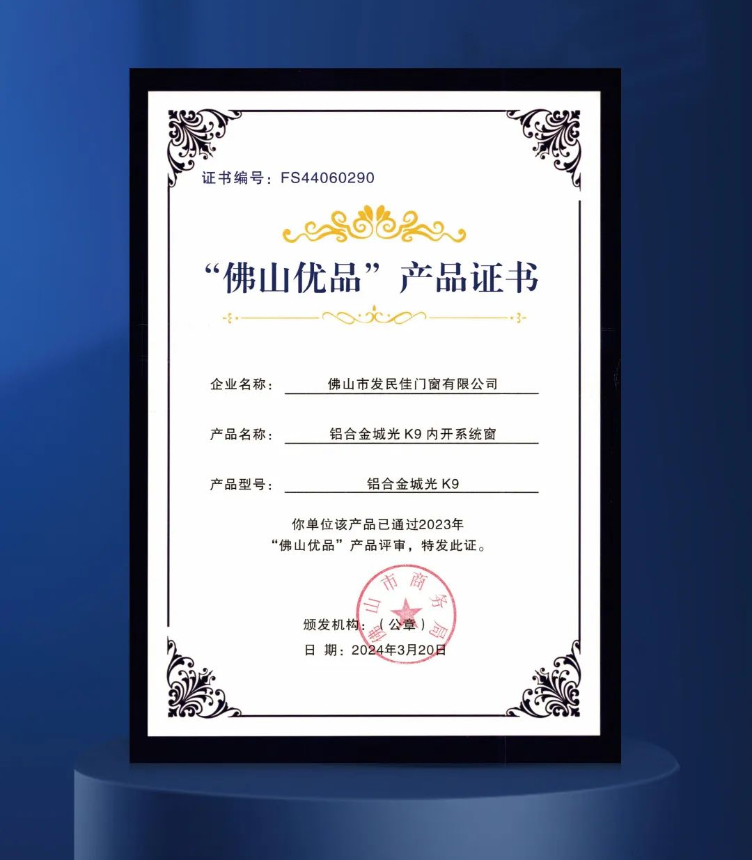 買門窗優(yōu)選“佛山優(yōu)品”認證，安全品質(zhì)值得信賴！