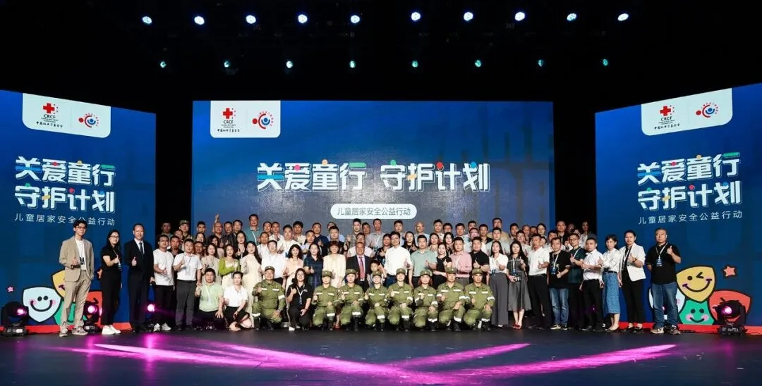 《關愛童行 守護計劃》于佛山啟動，匯聚家居產(chǎn)業(yè)力量，守護兒童健康成長！