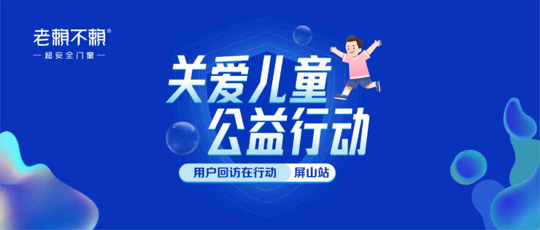 用戶回訪在行動（屏山站），為守護兒童安全而來！