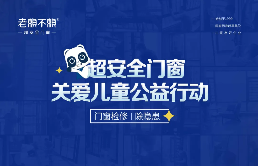 進(jìn)老小區(qū)“門窗公益檢修”｜“以舊換新”，用愛(ài)守護(hù)兒童居家安全！