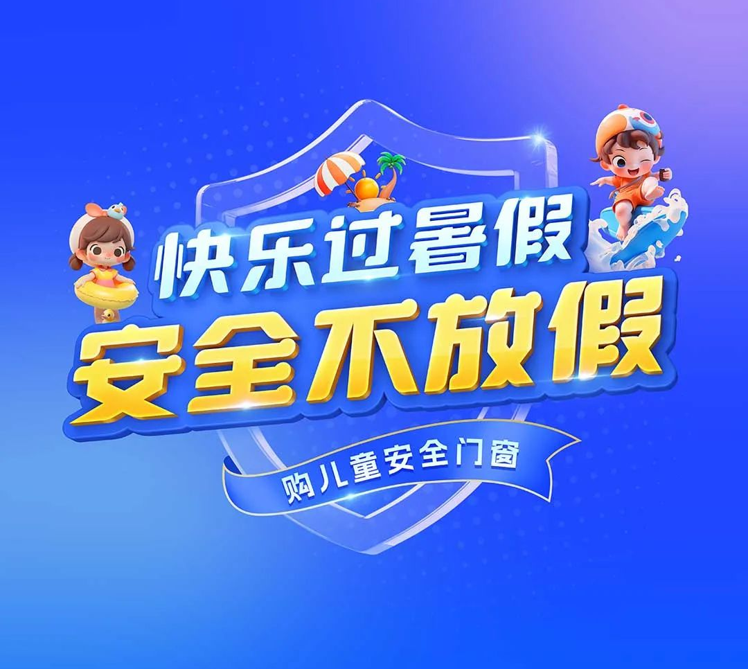 “快樂(lè)過(guò)暑假 安全不放假”老賴不賴全國(guó)連鎖店聯(lián)動(dòng)大促圓滿收官！