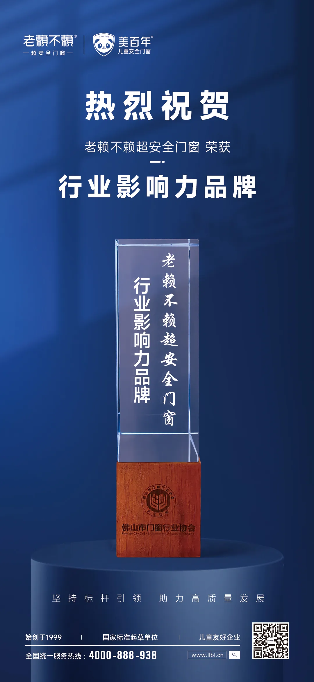 行業(yè)影響力品牌“老賴不賴”｜佛山門窗 守護品牌力量